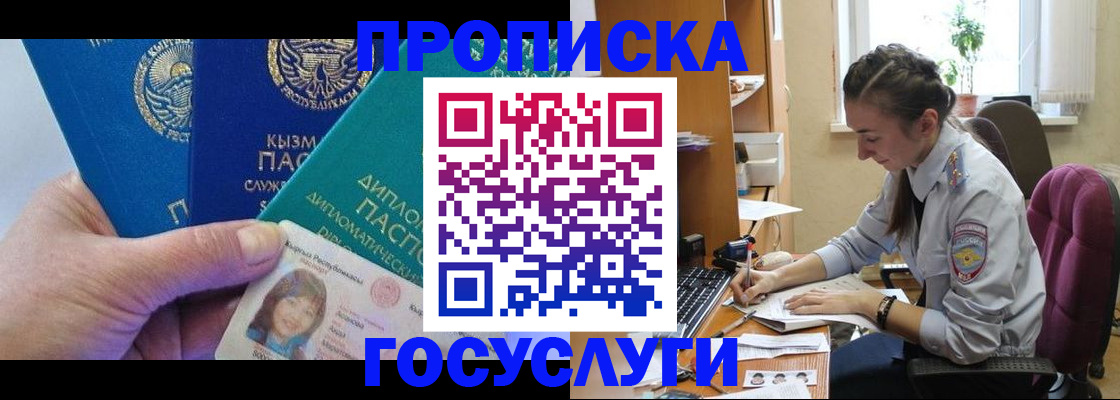 прописка от собственника в Балахне
