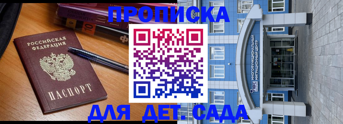 прописка для школы в Балахне