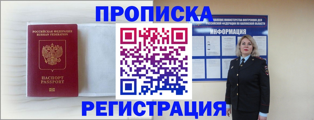 временная регистрация в Балахне